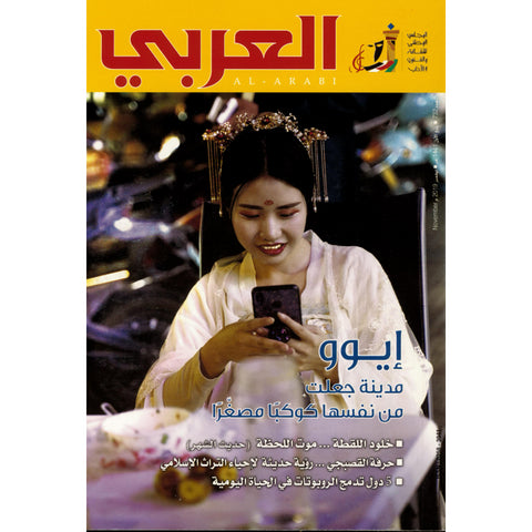 مجلة العربي 2019 العدد 00732 أيوو