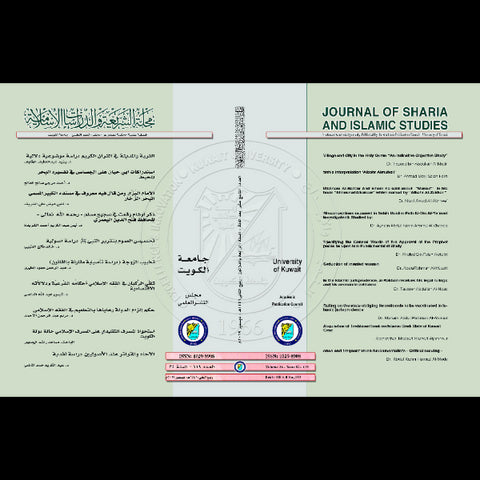مجلة الشريعة والدراسات الإسلامية 2019 العدد 00119