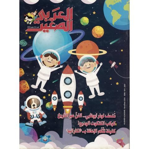 مجلة العربي الصغير 2018 العدد 00314