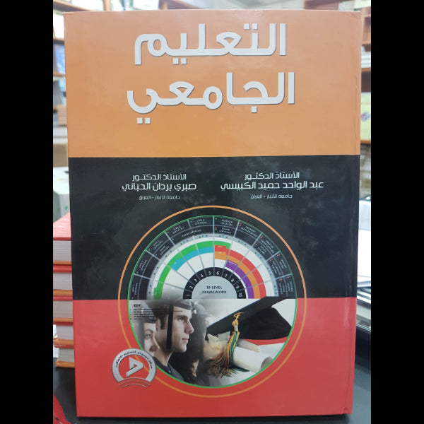 التعليم الجامعي